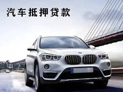 阳新车抵贷如何办理押车和不押车?